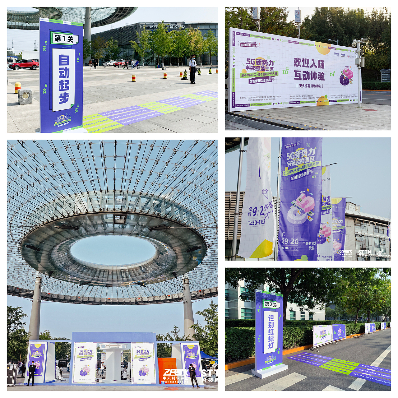 2020中关村5G创新应用大赛视觉设计（图ZMjI2NDc2NTU2） - 其他平面 - 站酷设计师回声实验室原创素材 - 站酷ZCOOL