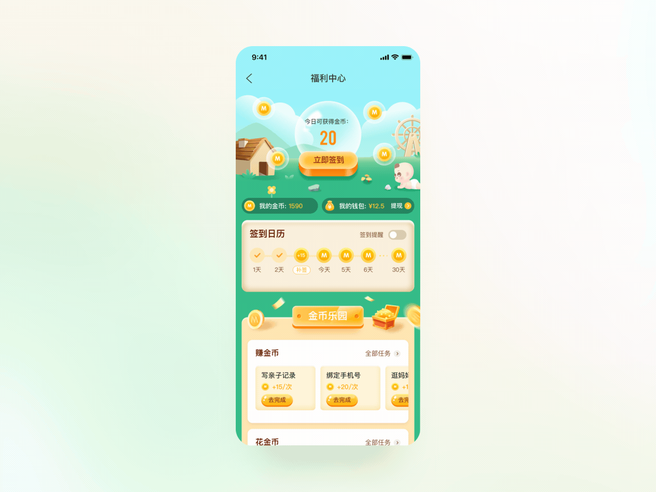 福利中心签到改版总结（图ZMjMzMzMxMDIw） - APP界面 - 站酷设计师PhysiX原创素材 - 站酷ZCOOL
