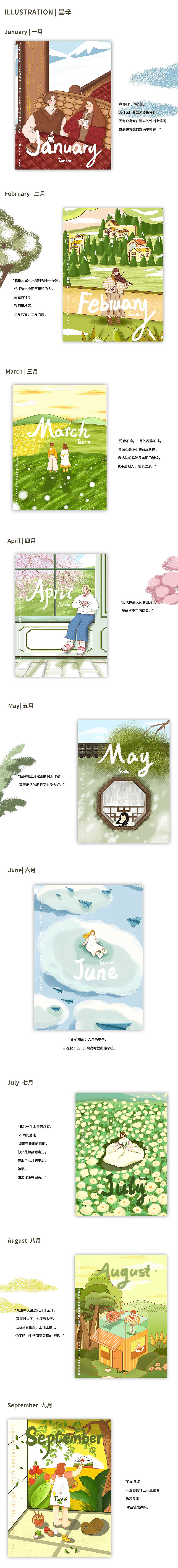 2021昙辛原创插画月历系列（图ZMjM0NTA4NTQ4） - 创作习作 - 站酷设计师昙辛原创素材 - 站酷ZCOOL