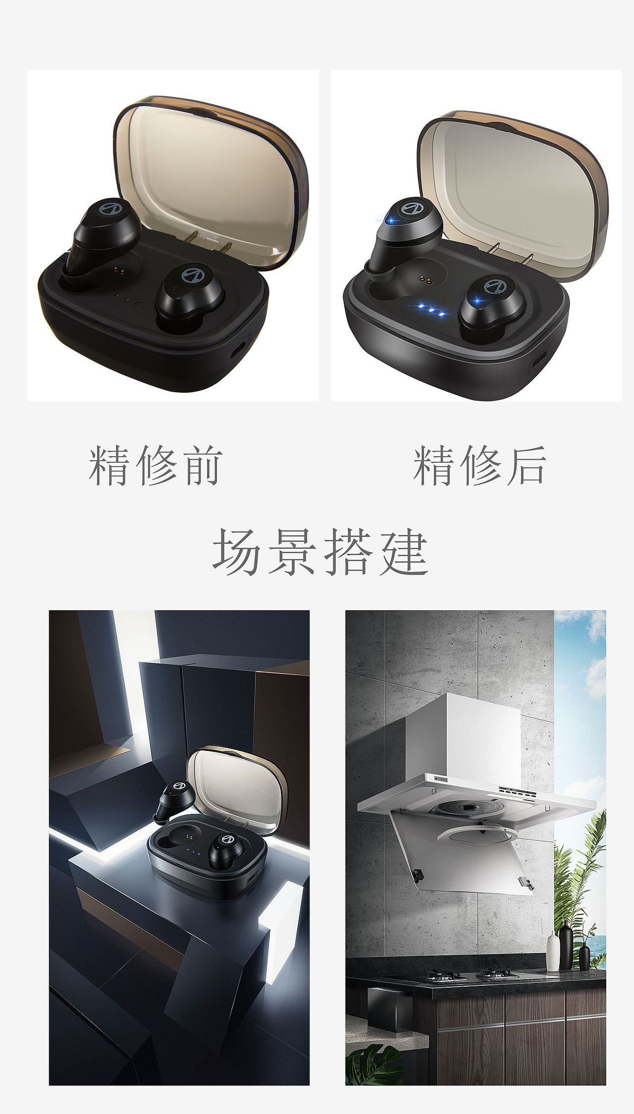 产品精修作品,精修系列