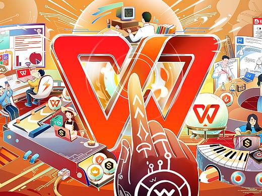wps点亮办公美学～触手可及