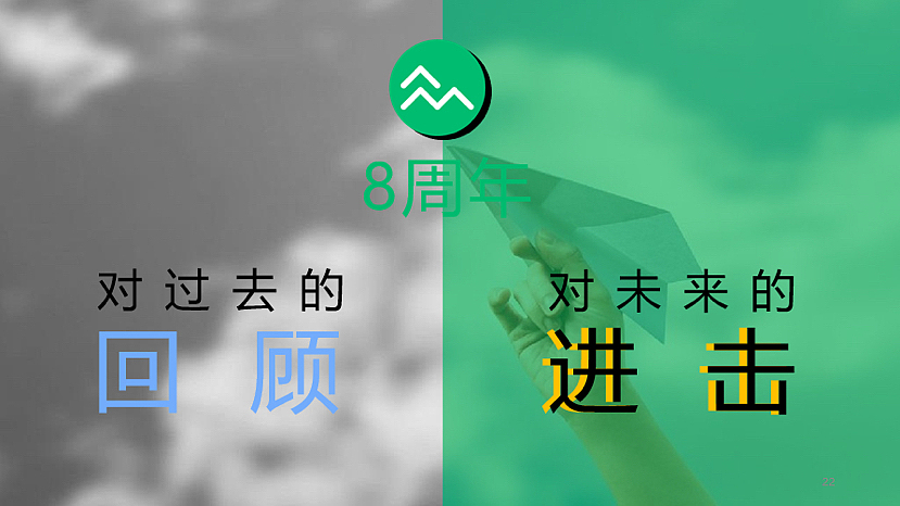 2021众安八周年暨年会活动策划方案-172P