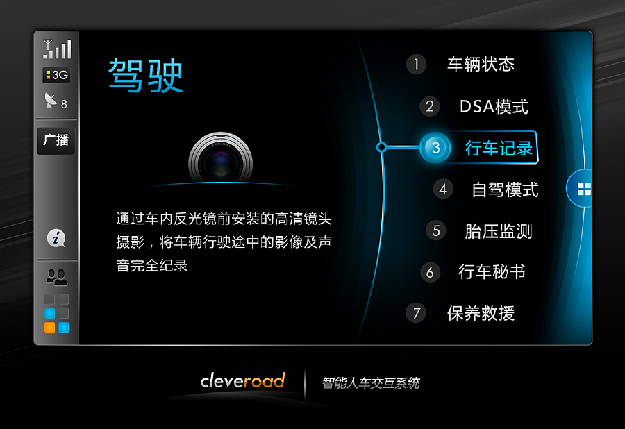 智能车载系统界面