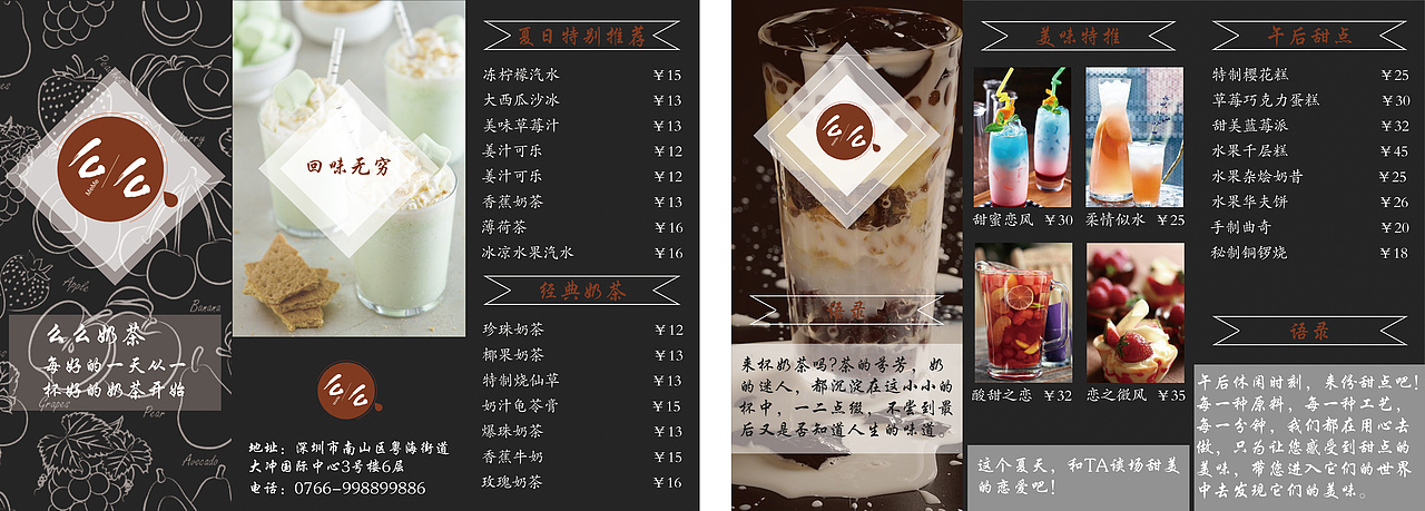 么么奶茶 折页