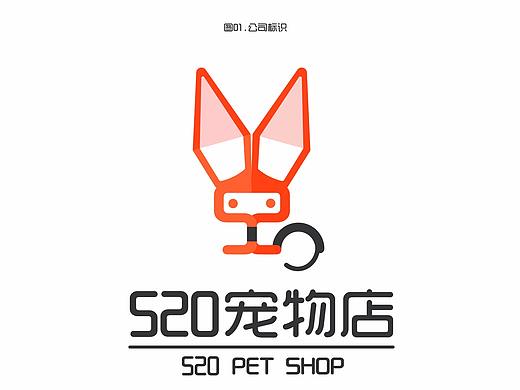 520宠物店vi