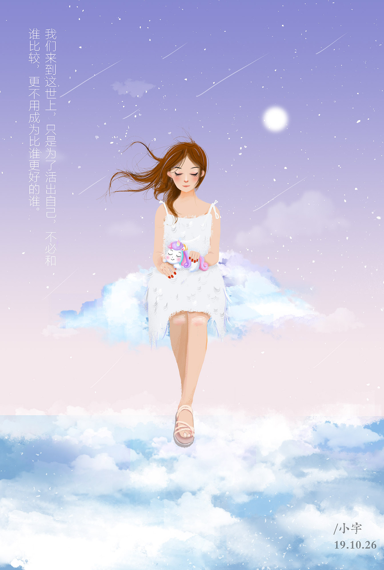 星空梦幻少女梦插画