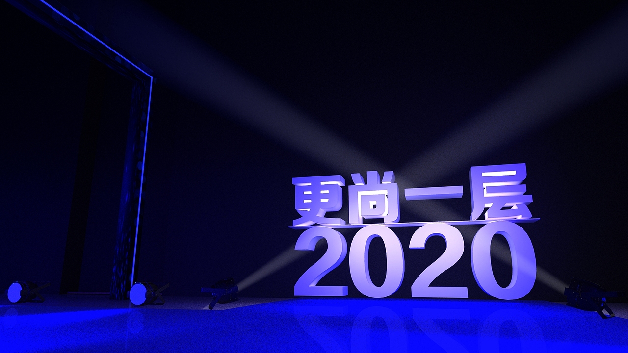 2020年会舞台三维设计
