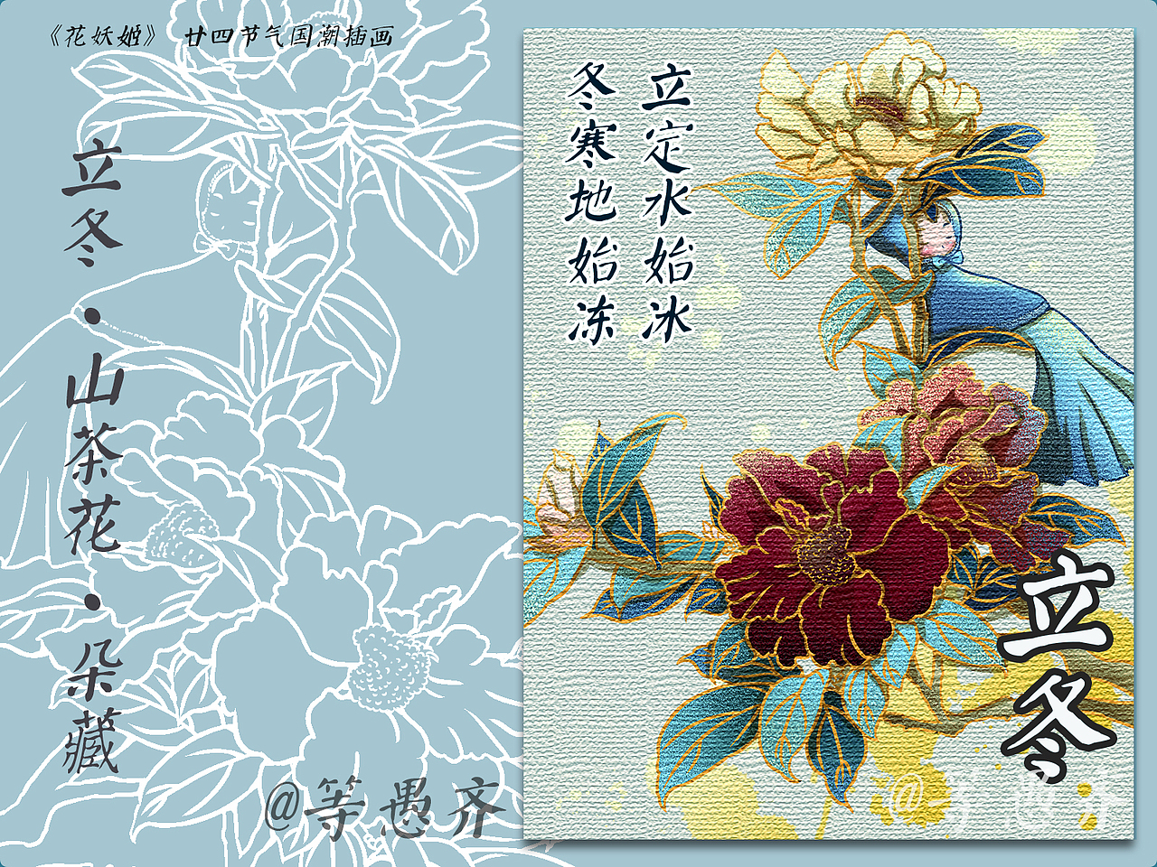 《花妖姬》24节气主题国潮插画（二）（图ZMjE4NzEzNzg0） - 概念设定 - 站酷设计师等愚齐原创素材 - 站酷ZCOOL