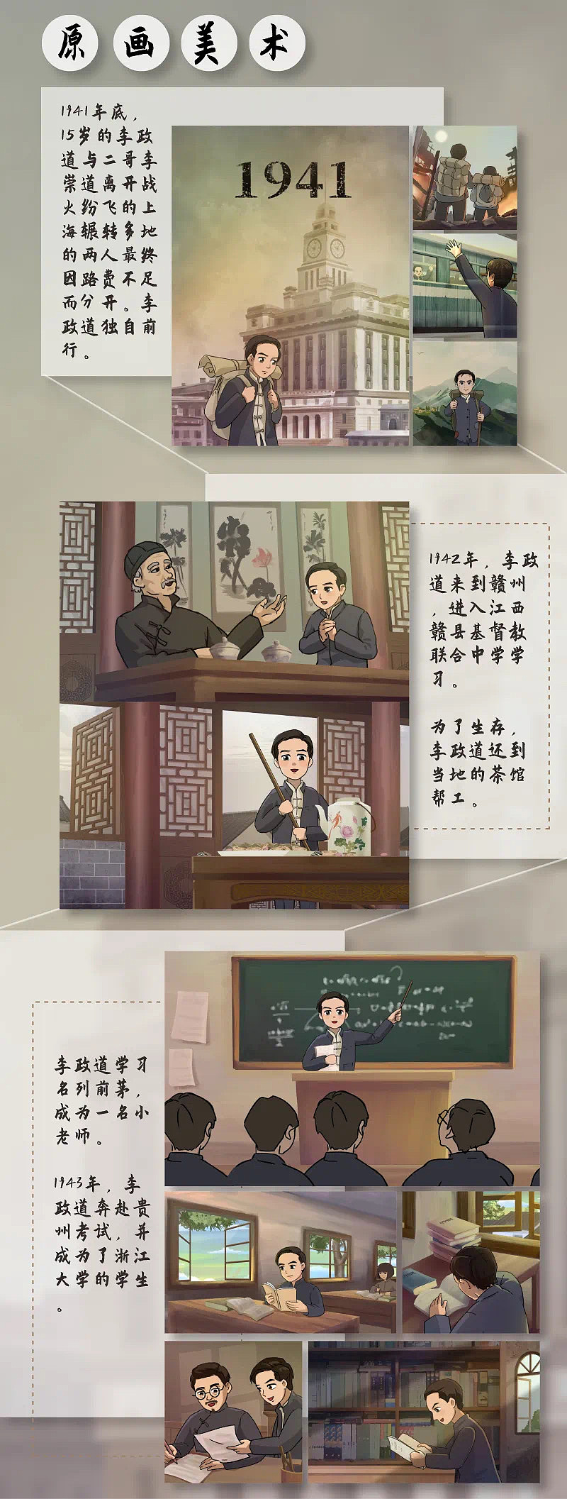 苦难辉煌，诺贝尔奖得主李政道先生传记动画（图ZMjIzNDAyNjI0） - 动画片 - 站酷设计师飞常必要原创素材 - 站酷ZCOOL