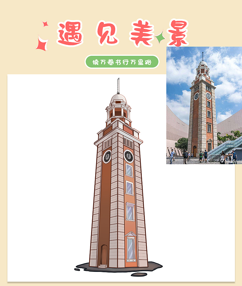 手绘插画香港旅行中的美食美景（图ZMjMyODk0MzA4） - 商业插画 - 站酷设计师喷香原创素材 - 站酷ZCOOL