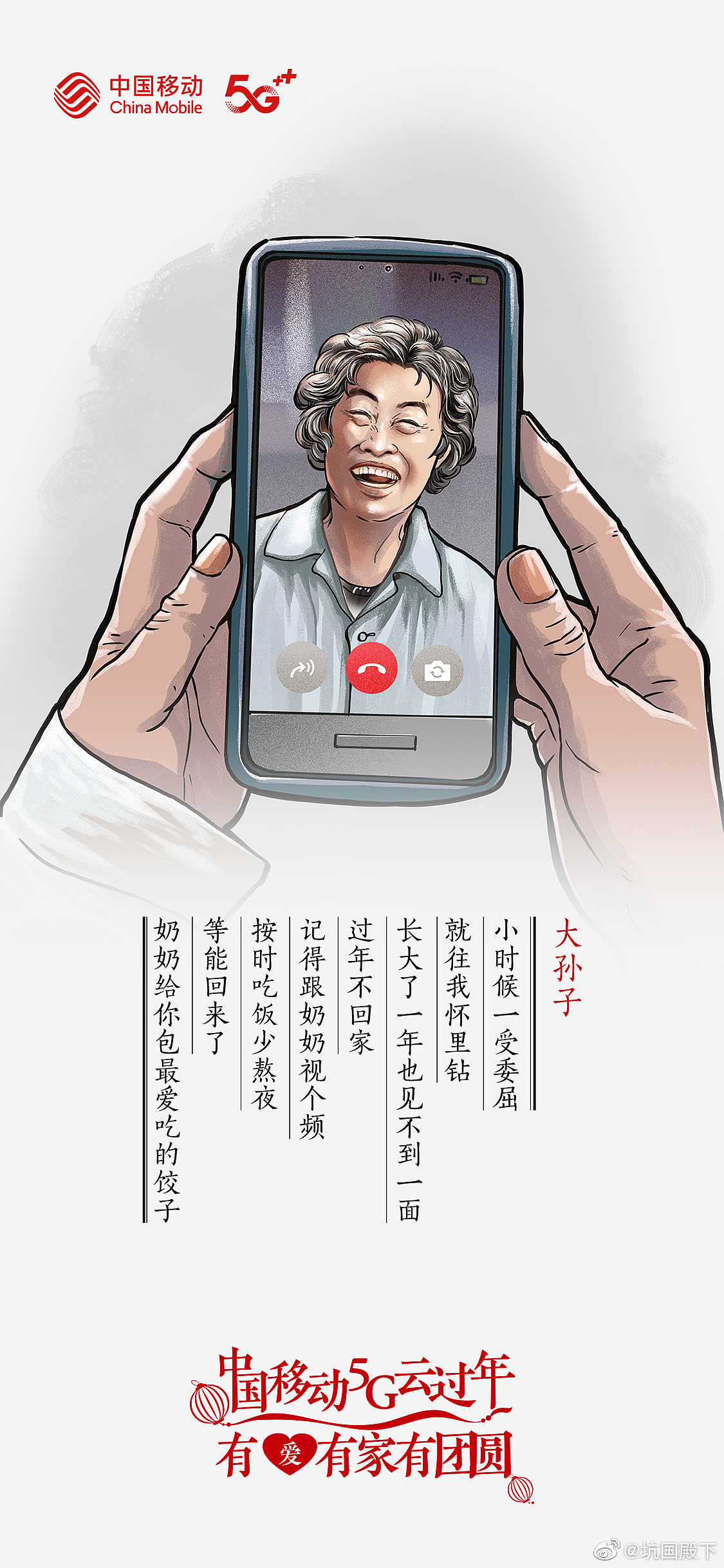 中国移动新年系列海报（图ZMjQyNjg3OTI0） - 商业插画 - 站酷设计师坑国大殿下原创素材 - 站酷ZCOOL