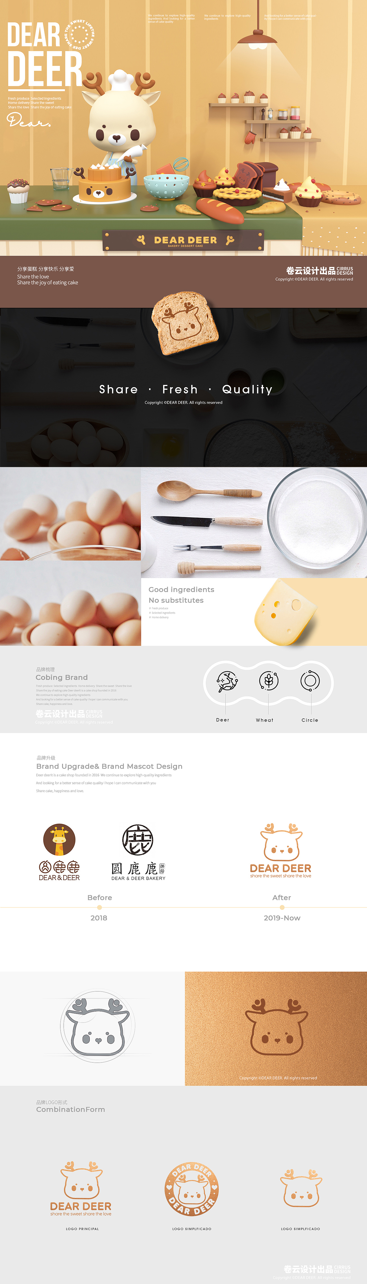 圆鹿鹿蛋糕面包甜品店烘焙餐饮奶茶VI及IP设计品牌升级