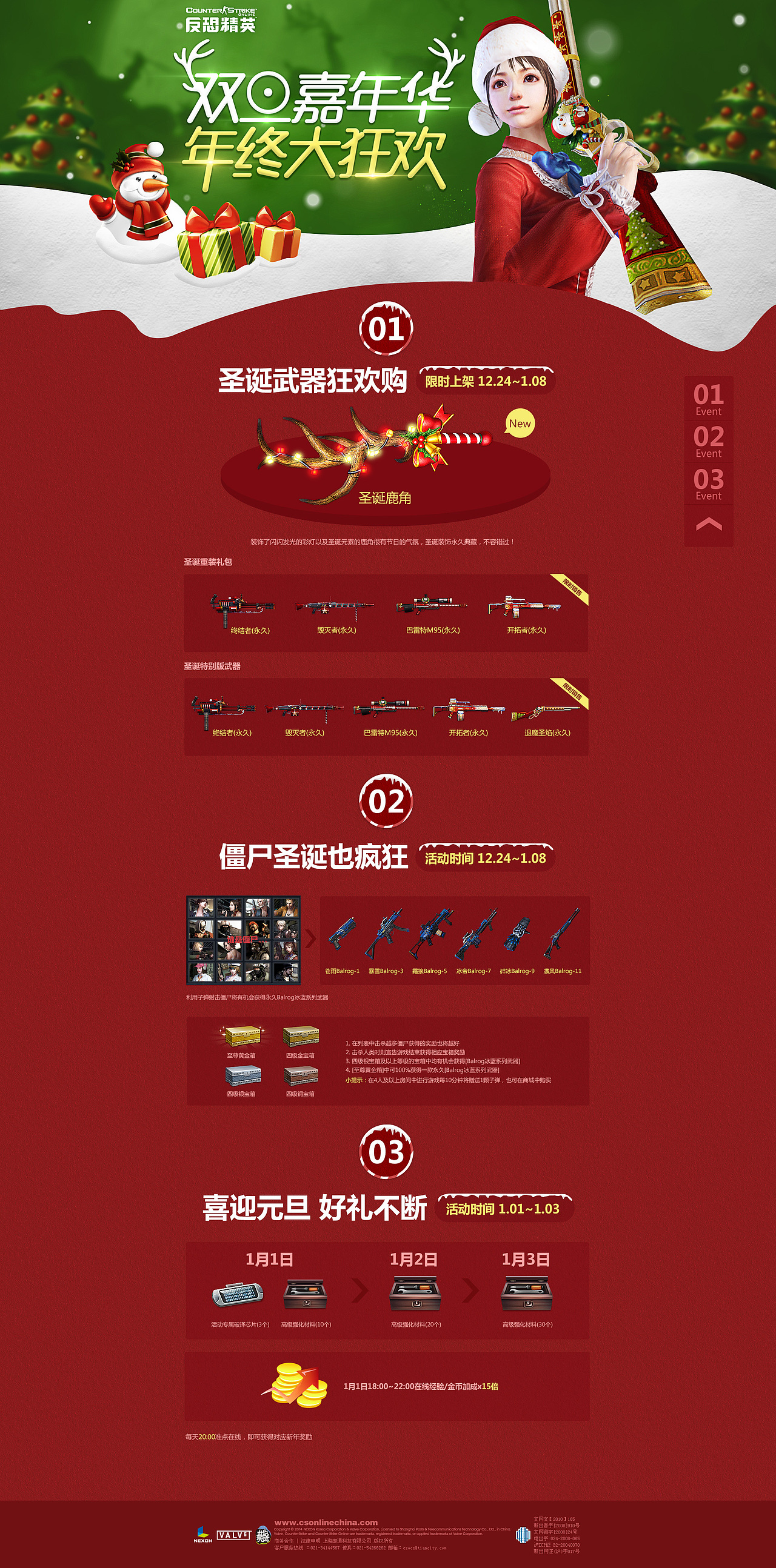 反恐精英专题设计