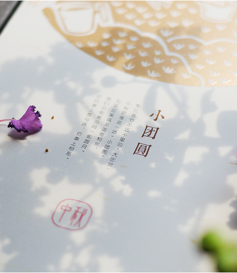 小明 “团圆·才是中秋最大的事儿”(图ZNTcwNzAxMjQ=) - 包装 - 站酷设计师xu7820原创素材 - 站酷ZCOOL