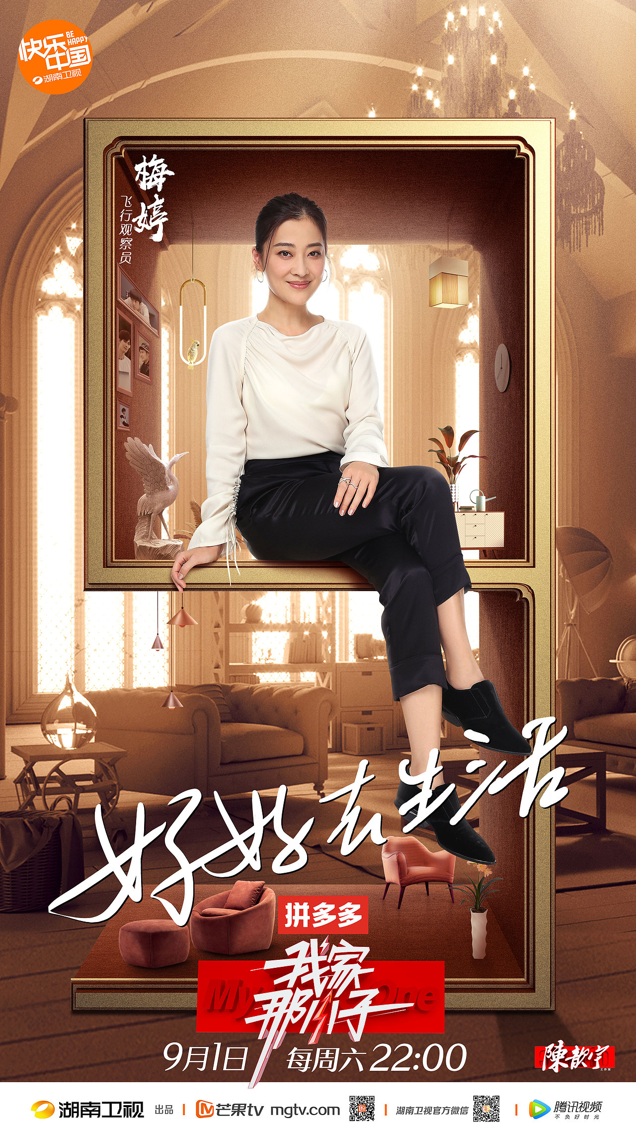 综艺《我家那小子》海报设计