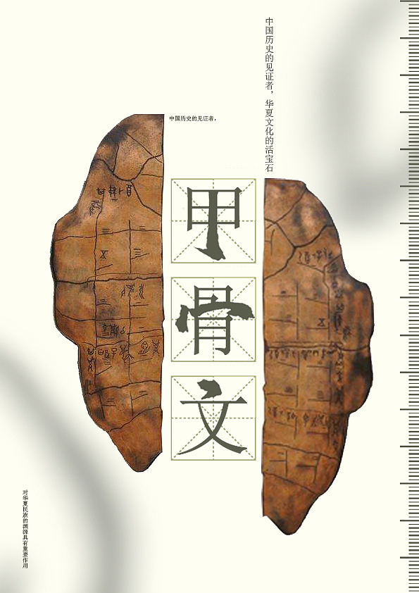 甲骨文（图ZMjQ4MDk4MzY4） - 海报 - 站酷设计师御医Z原创素材 - 站酷ZCOOL