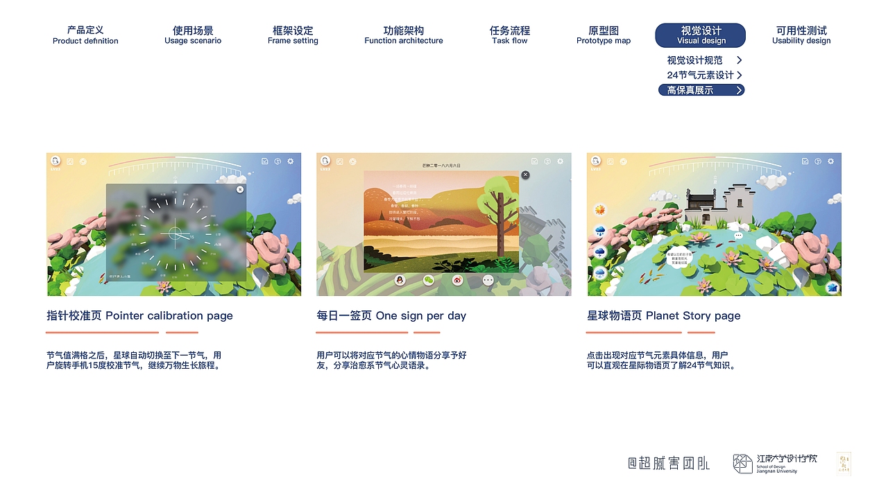 15度星球-一款以24节气为内容的星球育成游戏（图ZMjYzNDU2NjA0） - 游戏UI - 站酷设计师茱萸茱萸原创素材 - 站酷ZCOOL