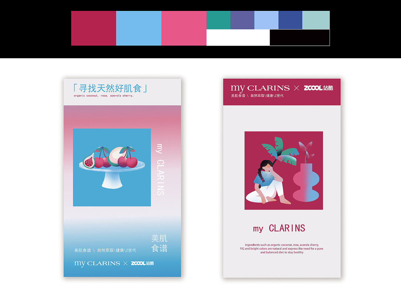#my CLARINS寻找天然好食肌#（图ZMjk4NzA2ODI0） - 海报 - 站酷设计师周一扎原创素材 - 站酷ZCOOL