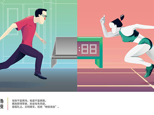 《地铁不是赛场，乘车不是竞技》——南昌地铁公益广告