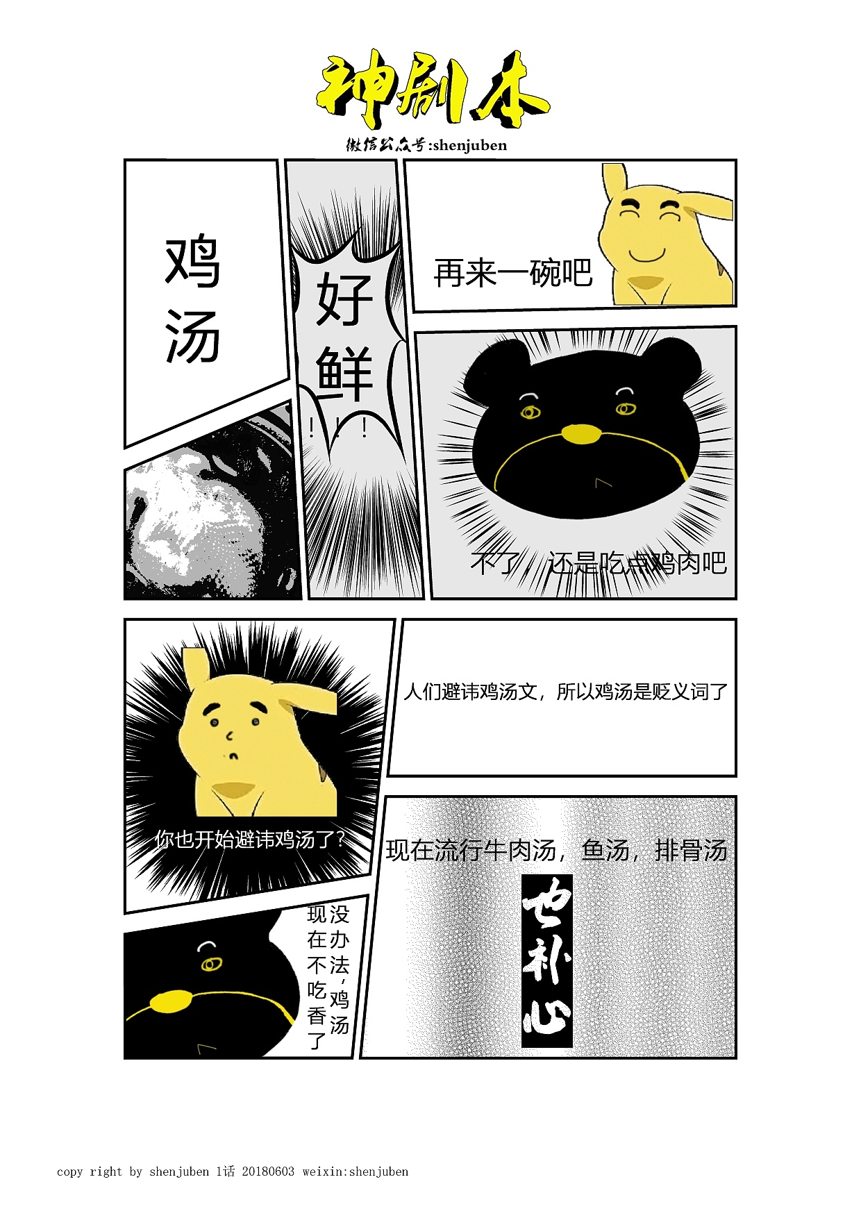 漫画-鸡汤 - 原创作品 - 站酷(zcool)