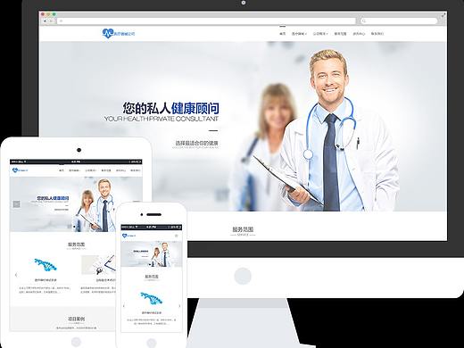 医疗网站（个人主页-ZMzEzMDc5NzI=） - 企业官网 - 站酷设计师雙儿原创素材 - 站酷ZCOOL