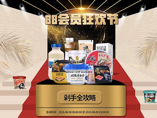 天猫88会员节首页（个人主页-ZMzgzNzYzODQ=） - 电商 - 站酷设计师坏小子的疯丫头原创素材 - 站酷ZCOOL