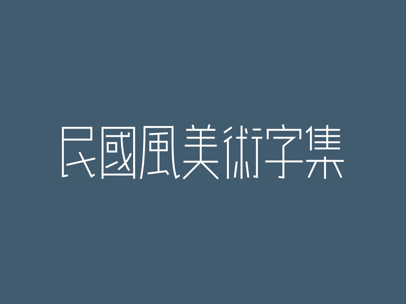 城市
