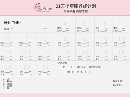 瘦身日歷表（個人主頁-ZNDE4MTI1NDg=） - 海報 - 站酷設(shè)計師旺仔哦哦哦原創(chuàng)素材 - 站酷ZCOOL