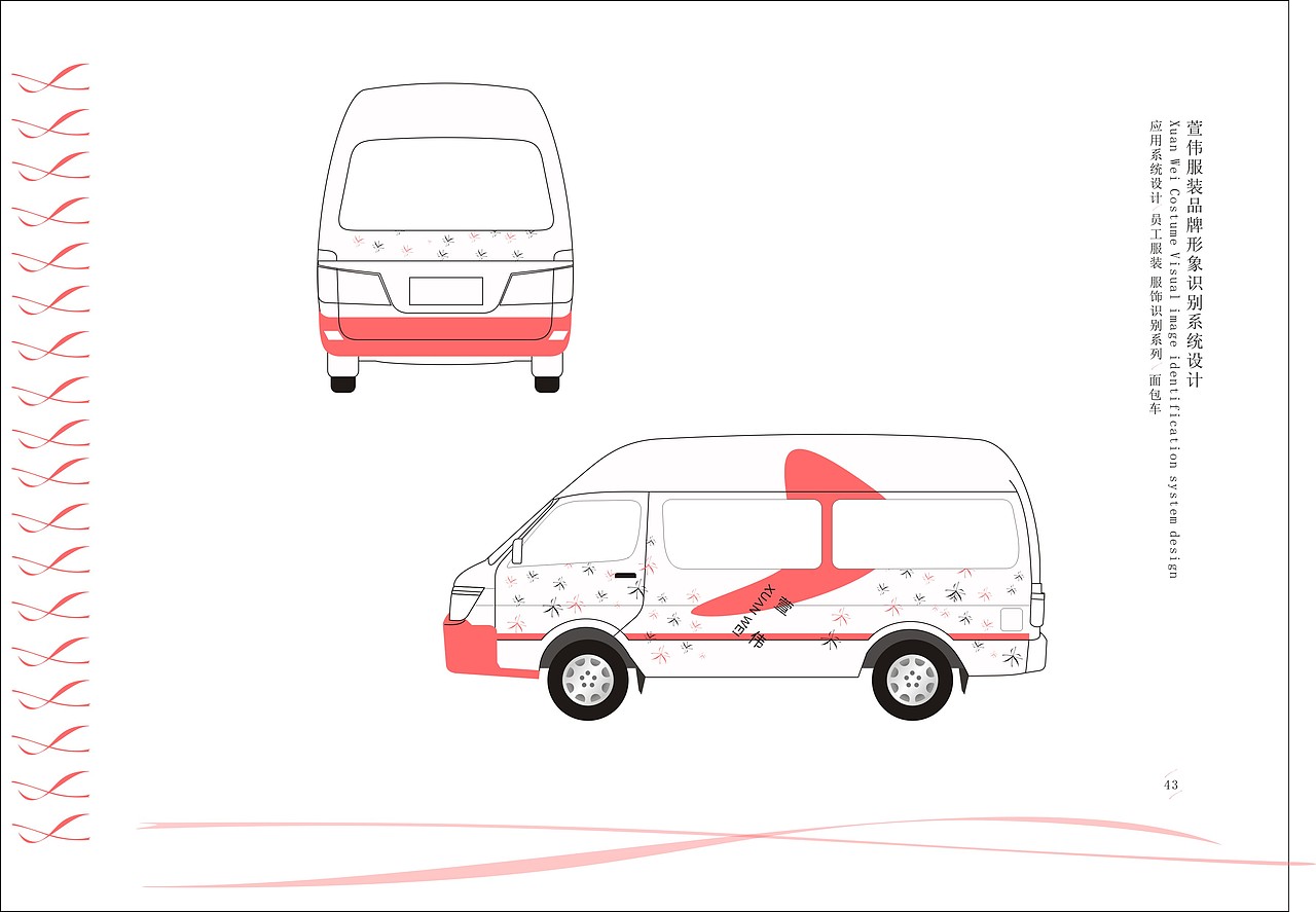 VI虚拟品牌公司手册