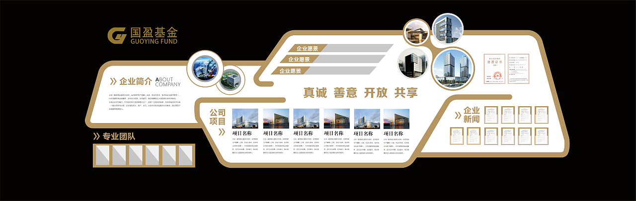 企业文化墙设计