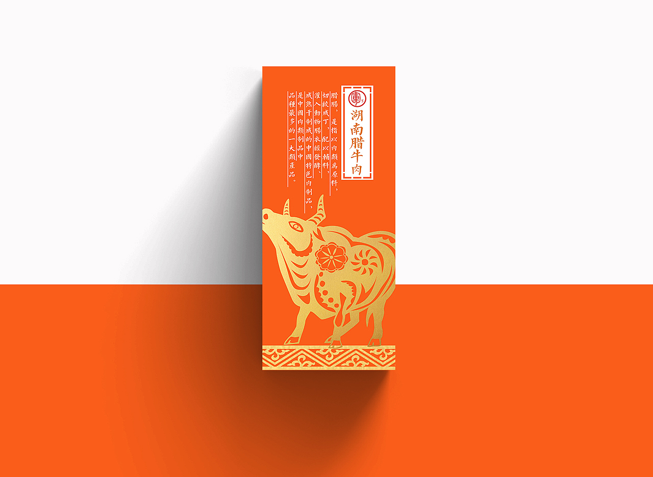 湖南腊制品包装设计（图ZMTQ0MjM3Mzky） - 包装 - 站酷设计师目之极原创素材 - 站酷ZCOOL