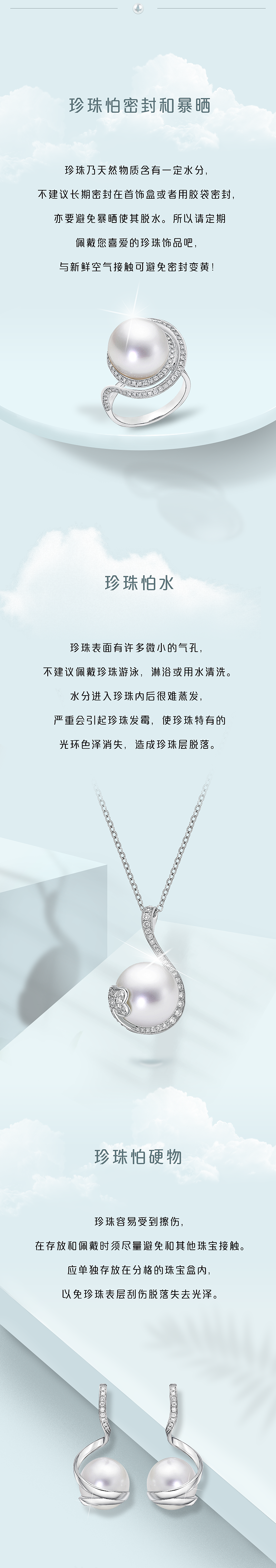 香港景福珠寶-珍珠保養(yǎng)小竅門（圖ZMjUxNjY3ODk2） - 宣傳物料 - 站酷設(shè)計(jì)師阿沠原創(chuàng)素材 - 站酷ZCOOL