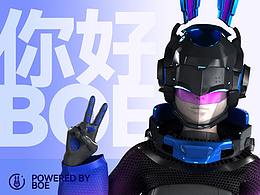 【你好，BOE】屏联万物，寰宇遨游，京东方虚拟人IP