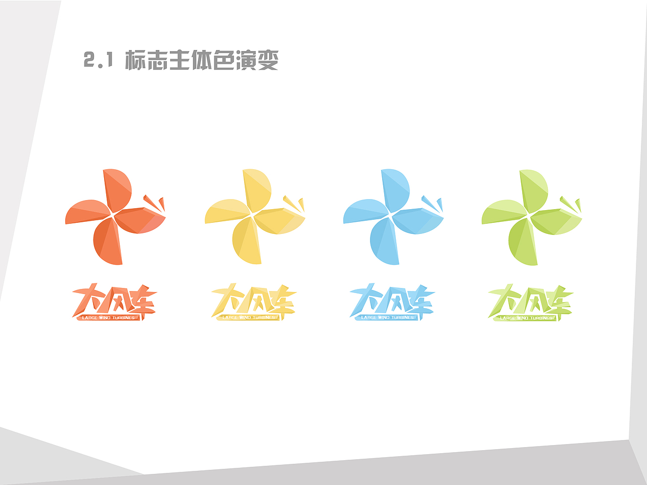《大风车》电视频道改版设计（图ZMTMwMTA1ODg=） - 宣传物料 - 站酷设计师CHUKAI_原创素材 - 站酷ZCOOL