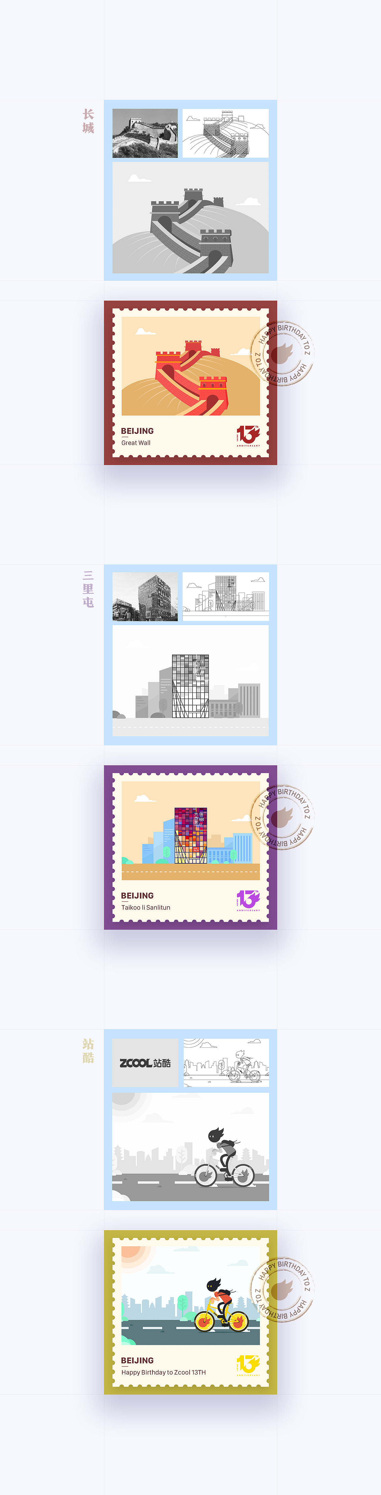 站酷13周年贺图征集-小z的旅程-北京
