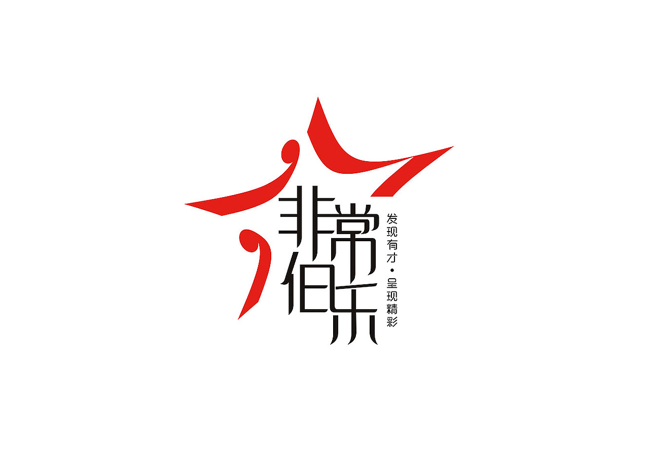 非常伯乐 logo 设计
