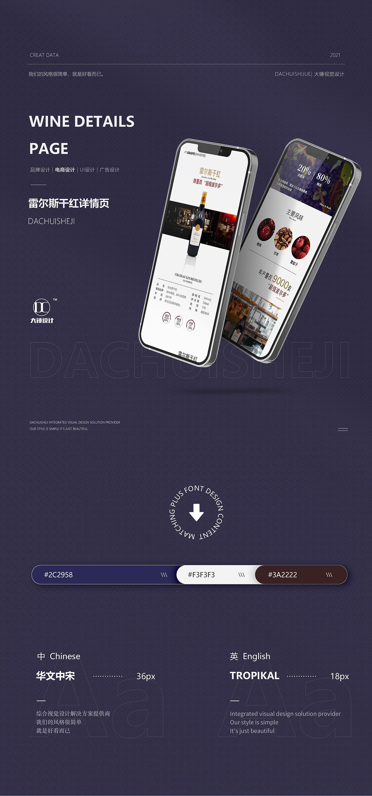 雷尔斯干红详情页设计