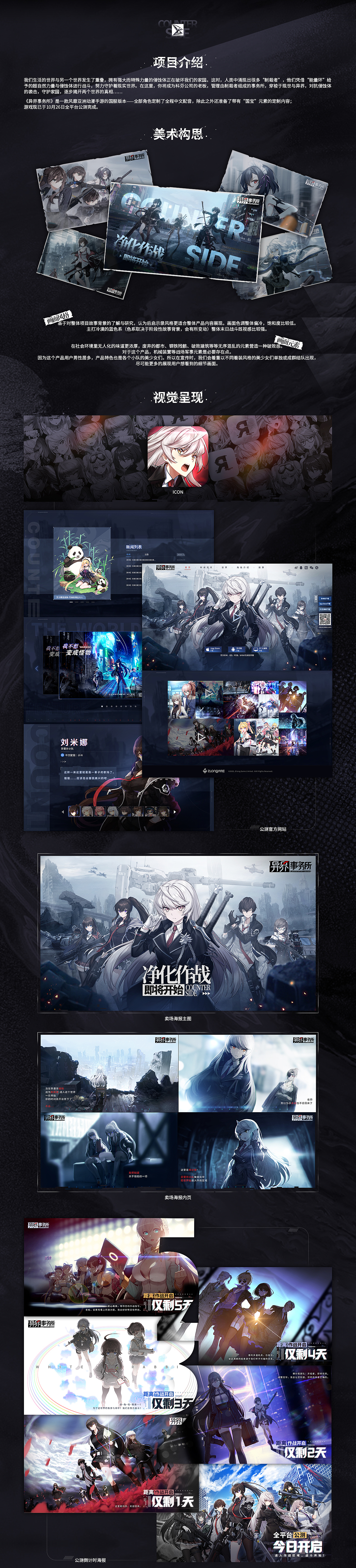 《异界事务所》（图ZMjg3ODIzNDMy） - 宣传物料 - 站酷设计师紫龙营销创意中心原创素材 - 站酷ZCOOL