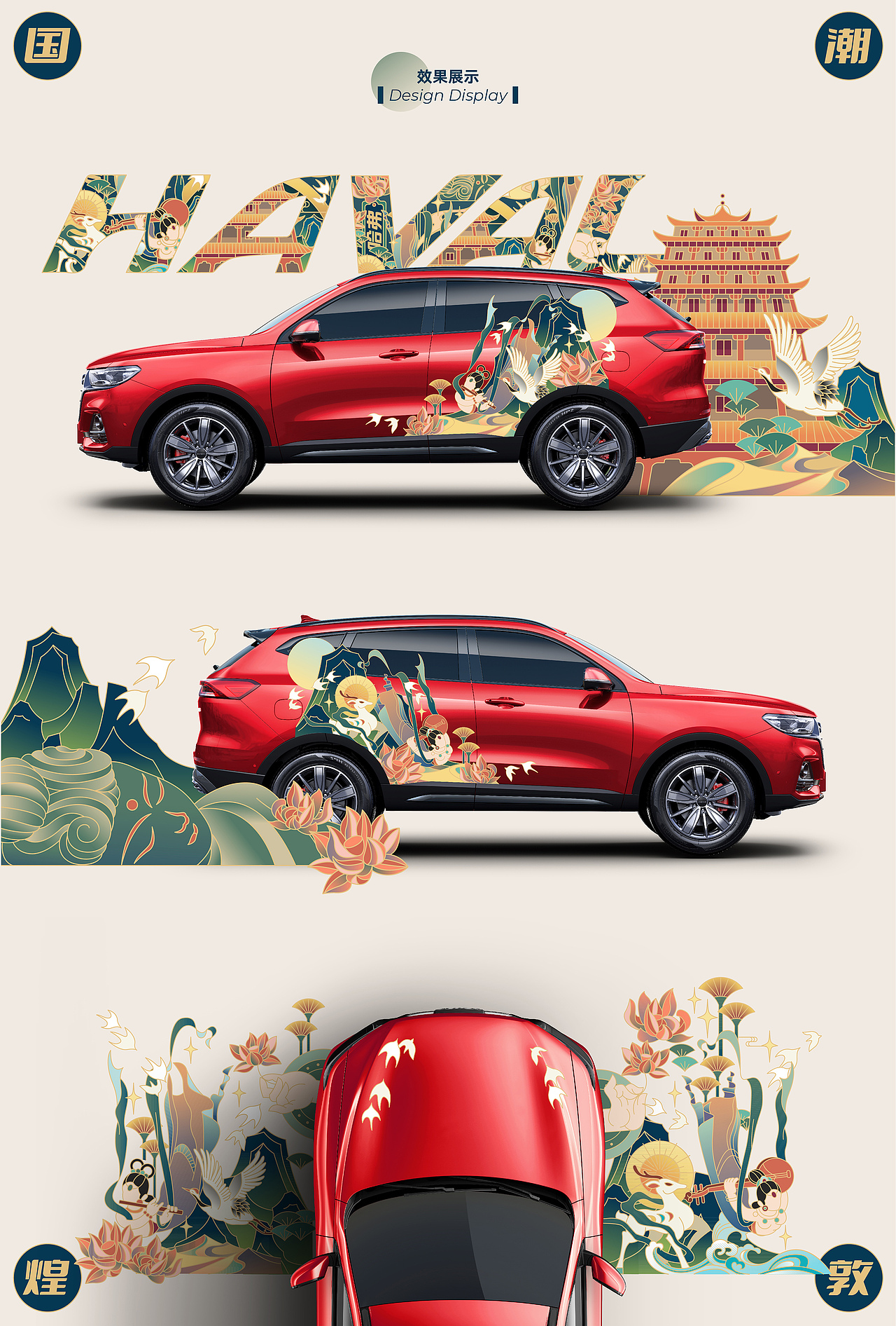 哈弗&敦煌博物馆 -《国潮经典，大盛敦煌》（图ZMjkwNTQ2NTI0） - 图案 - 站酷设计师Sevenli0427原创素材 - 站酷ZCOOL