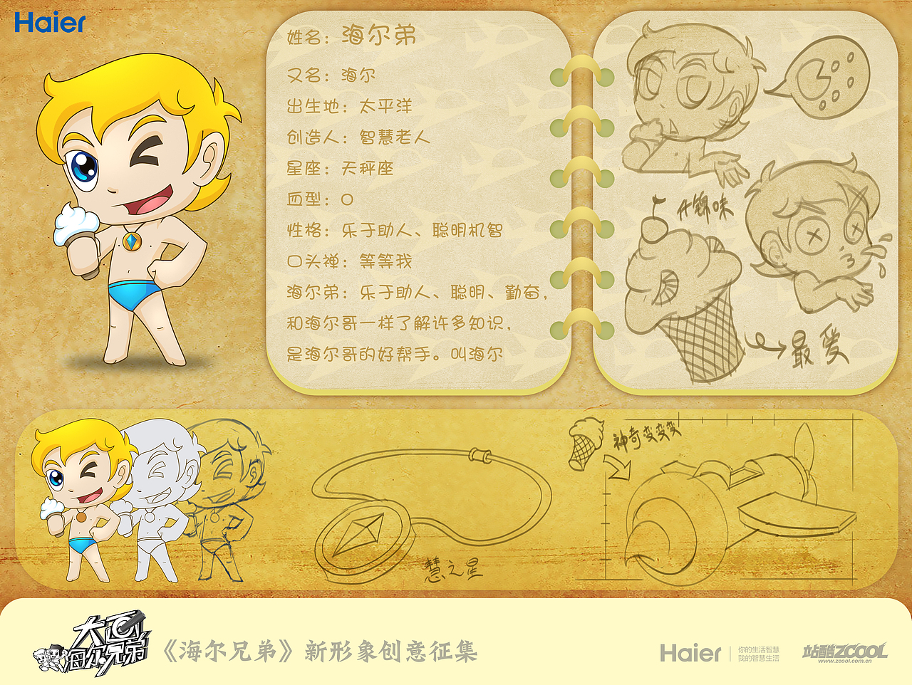 海尔兄弟重磅回归(图ZMTUyODc0Njg=) - 商业插画 - 站酷设计师shanashan8b原创素材 - 站酷ZCOOL