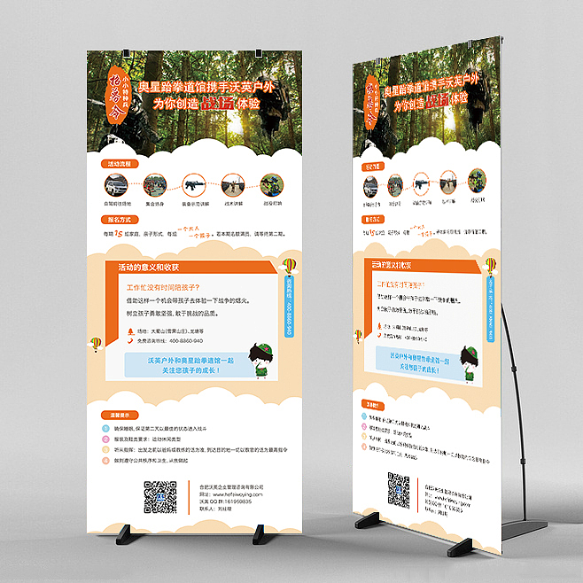 沃英户外展架（图ZNDE4MzE1ODA=） - 宣传物料 - 站酷设计师清幽潺潺原创素材 - 站酷ZCOOL