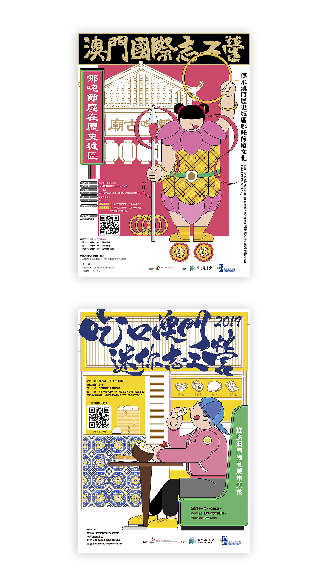 澳门国际志工营-品牌活动海报（图ZMTk2ODkyNjky） - 海报 - 站酷设计师南舍设计原创素材 - 站酷ZCOOL