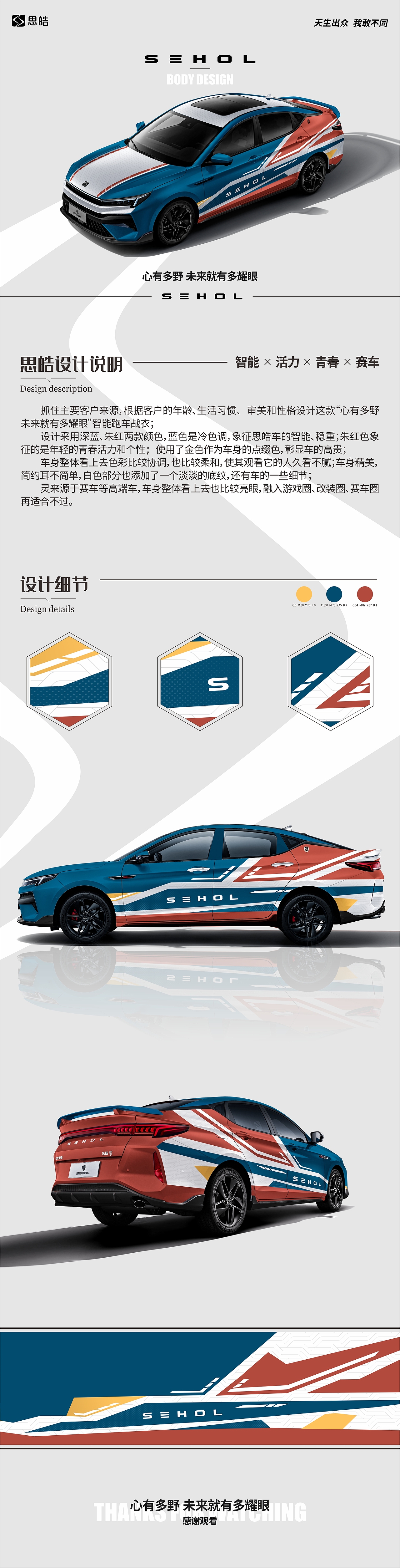 花瓣 思皓 #曜的战衣# 痛车设计大赛