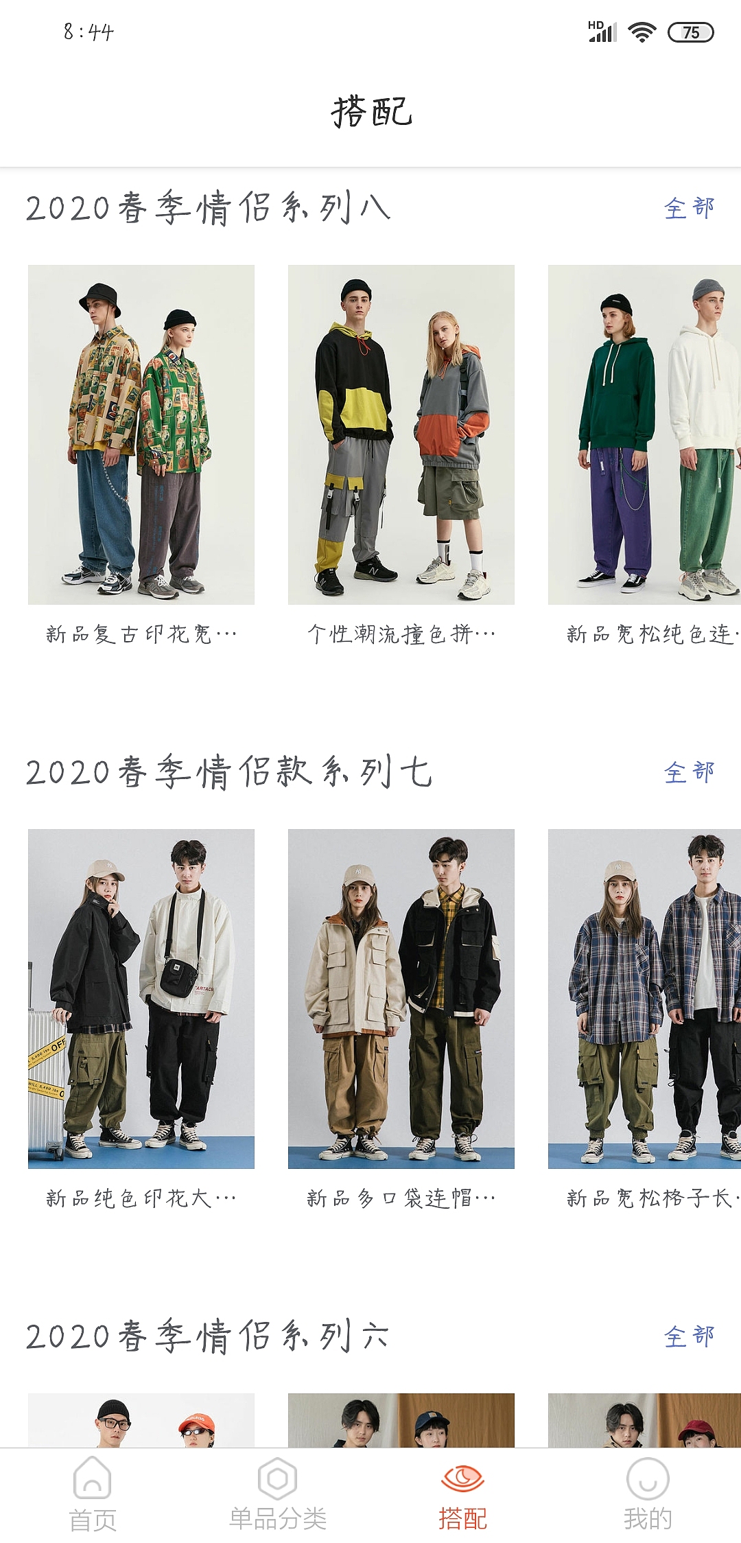 “衣搭”APP