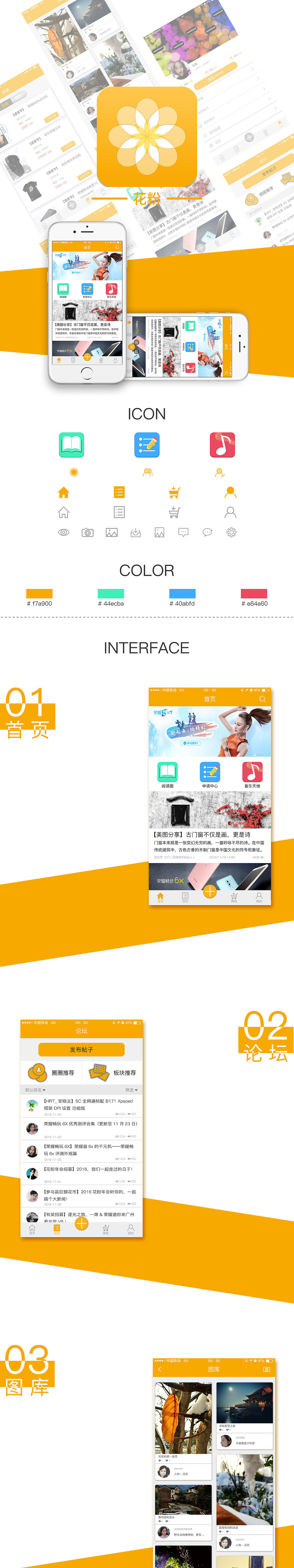 原创花粉俱乐部界面（图ZNjcxNzgxNzI=） - APP界面 - 站酷设计师赏味期无期限原创素材 - 站酷ZCOOL