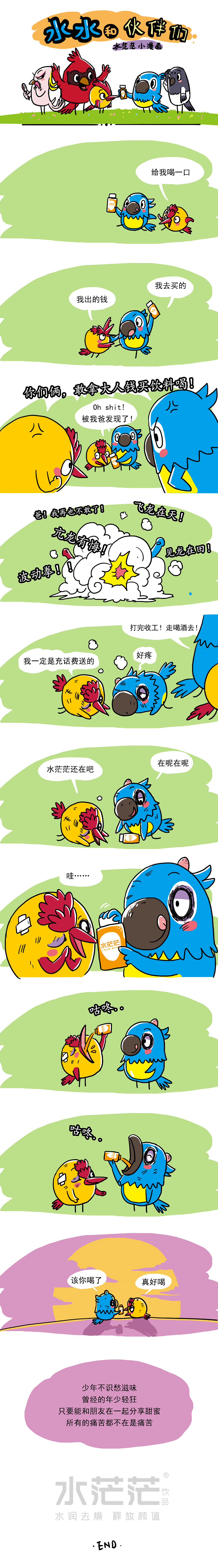 少年不識(shí)愁滋味（圖ZMTM3ODc5Nzk2） - 中/長(zhǎng)篇漫畫 - 站酷設(shè)計(jì)師水水鸚鵡水茫茫原創(chuàng)素材 - 站酷ZCOOL