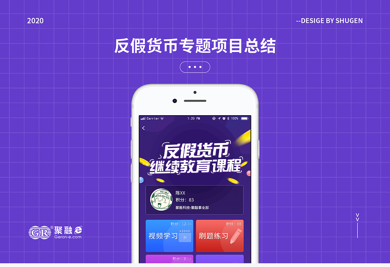 反假货币专题项目复盘（图ZMTk5NjEyNTY0） - APP界面 - 站酷设计师树根007原创素材 - 站酷ZCOOL