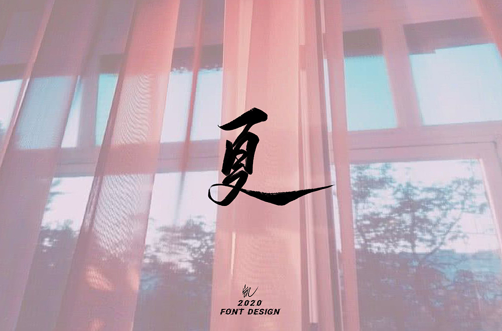 六月手写合集（图ZMjE0NDIyMTA4） - 字体/字形 - 站酷设计师LKAIGE原创素材 - 站酷ZCOOL