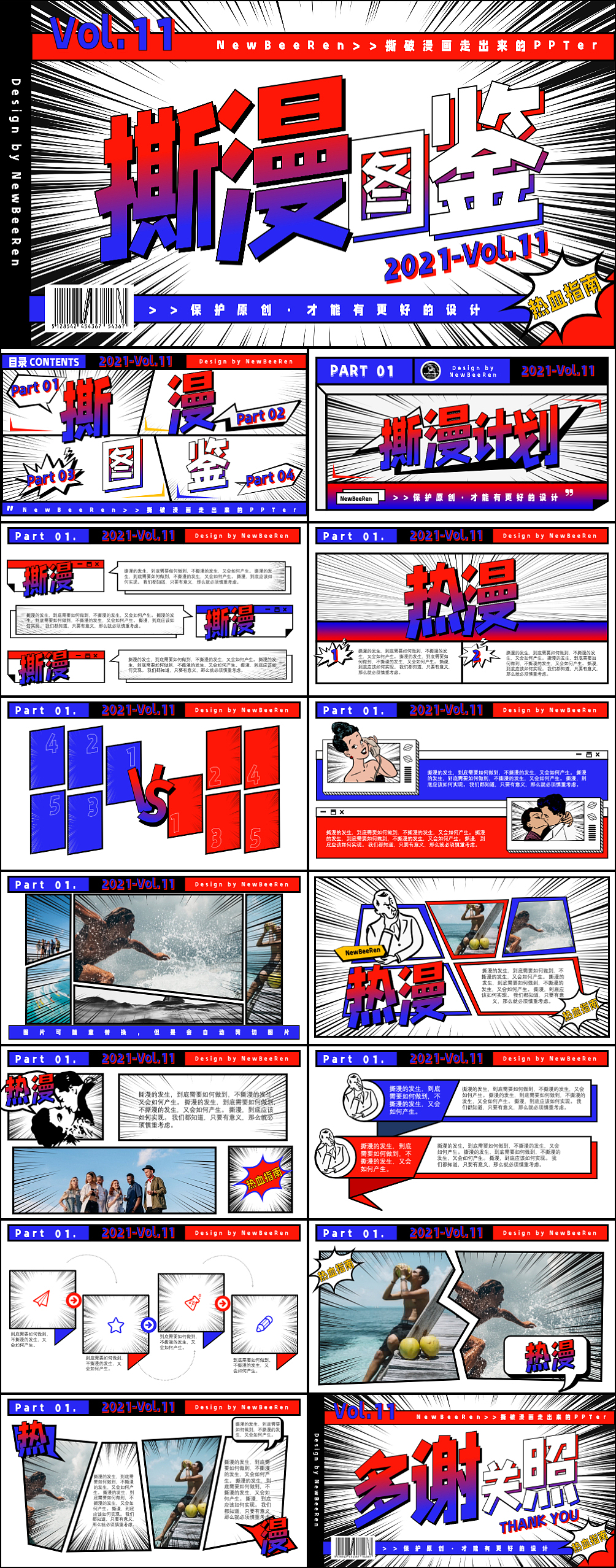 【NewBeeRen】美漫风几何漫画风潮流综艺影视风PPT模板（图ZMjUzODA4MzM2） - PPT/Keynote - 站酷设计师NewBeeRen原创素材 - 站酷ZCOOL