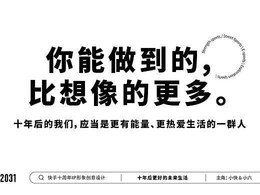 快手吉祥物涂装 | 运动的能量